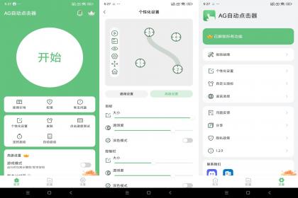 自动点击器pro版-解放双手-颜夕资源网-第23张图片 自动点击器pro版-解放双手-颜夕资源网-第23张图片