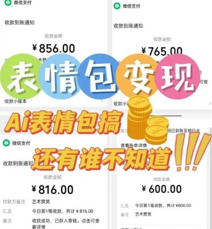 AI表情包新玩法,扣子工作流一键生成,多种变现方式,手把手教你月入30000+-颜夕资源网-第24张图片 AI表情包新玩法,扣子工作流一键生成,多种变现方式,手把手教你月入30000+-颜夕资源网-第24张图片