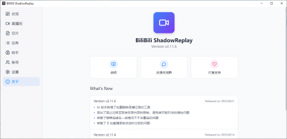 B站直播实时切片工具 BiliBili ShadowReplay v2.11.6-颜夕资源网-第27张图片 B站直播实时切片工具 BiliBili ShadowReplay v2.11.6-颜夕资源网-第27张图片