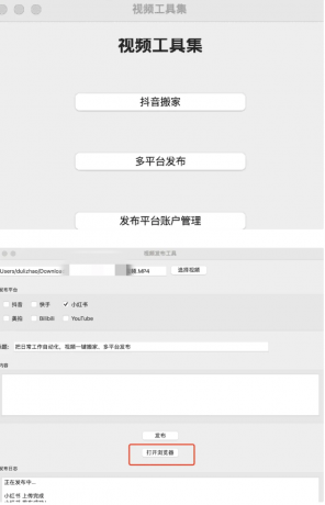 一键搬运支持多平台同步发布(TikTok、抖音、快手、油管、小红书、B站等-颜夕资源网-第23张图片 一键搬运支持多平台同步发布(TikTok、抖音、快手、油管、小红书、B站等-颜夕资源网-第23张图片