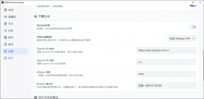 B站直播实时切片工具 BiliBili ShadowReplay v2.11.6-颜夕资源网-第28张图片 B站直播实时切片工具 BiliBili ShadowReplay v2.11.6-颜夕资源网-第28张图片