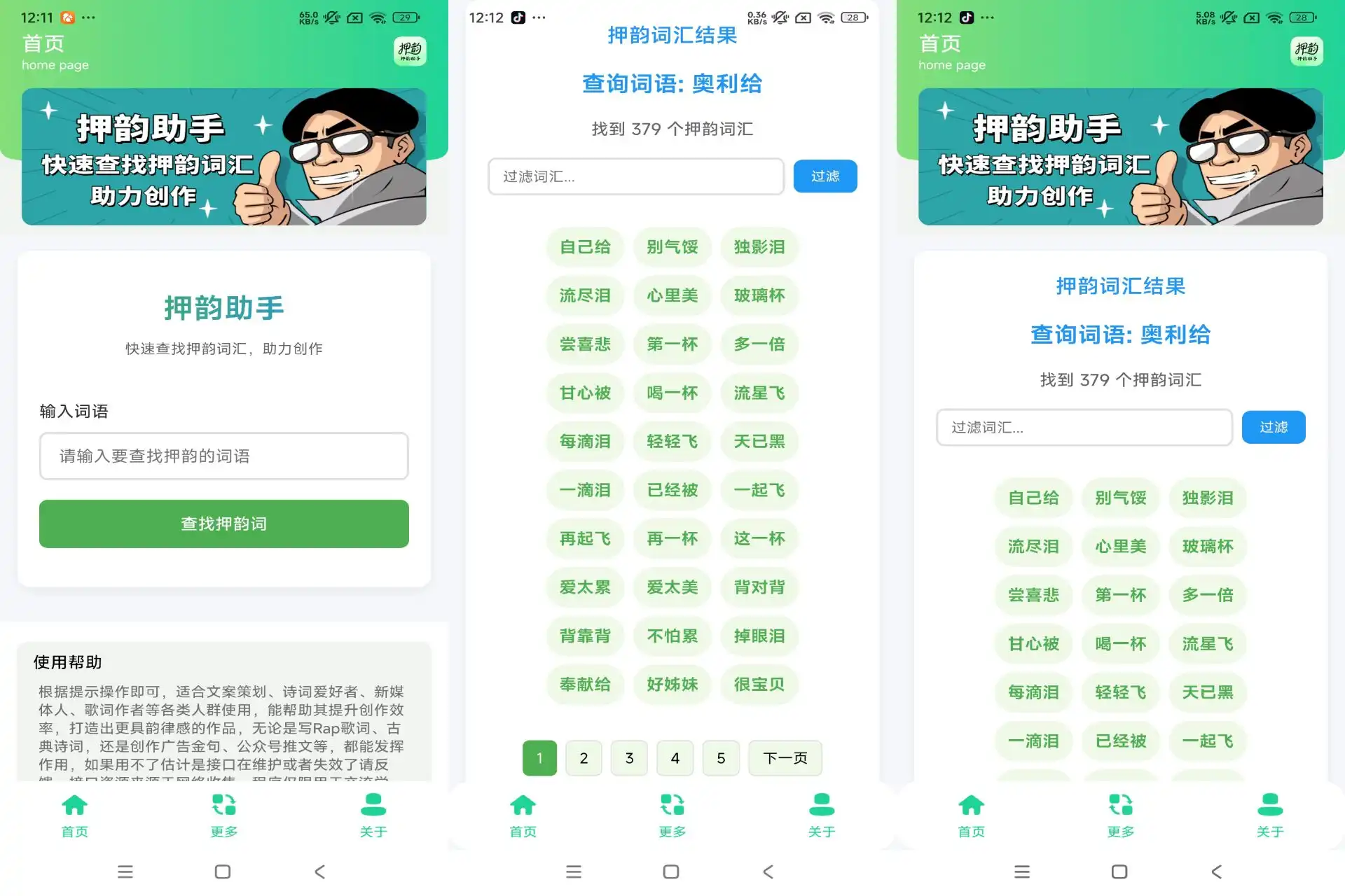 押韵助手(创作必备)-颜夕资源网-第23张图片 押韵助手(创作必备)-颜夕资源网-第23张图片
