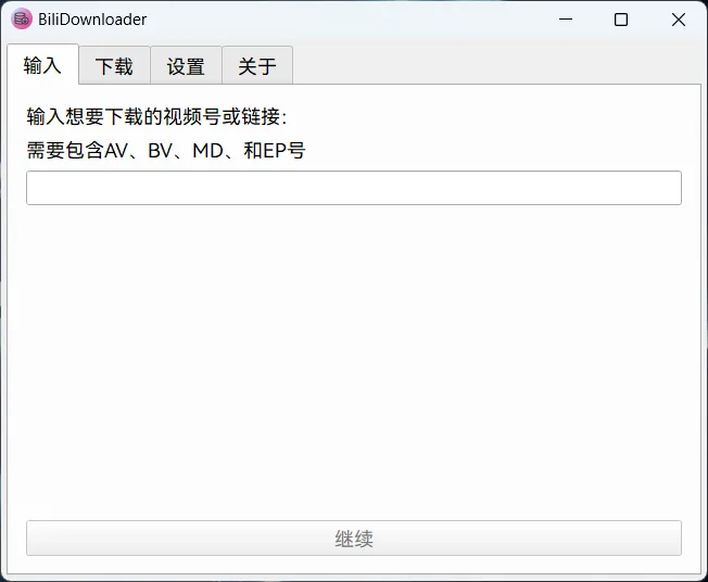 BiliDownloader(开源免费B站视频下载软件)-颜夕资源网-第23张图片 BiliDownloader(开源免费B站视频下载软件)-颜夕资源网-第23张图片