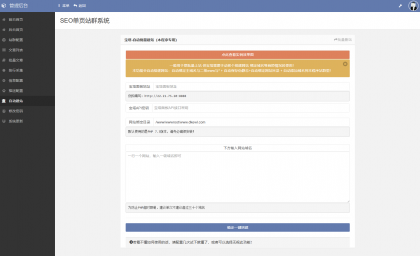 SEO站群系统源码 免授权版 单页关键词排名网站源码-颜夕资源网-第23张图片 SEO站群系统源码 免授权版 单页关键词排名网站源码-颜夕资源网-第23张图片