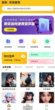 特效变声器实时版-颜夕资源网-第23张图片 特效变声器实时版-颜夕资源网-第23张图片