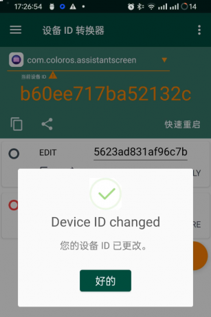设备ID转换器 可以对某个应用修改设备标识符 让应用觉得你这个设备是新设备-颜夕资源网-第23张图片 设备ID转换器 可以对某个应用修改设备标识符 让应用觉得你这个设备是新设备-颜夕资源网-第23张图片