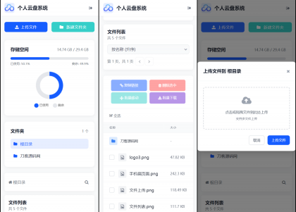 个人专属网盘php程序云盘系统源码 云盘存储系统源码PC+H5自适应-颜夕资源网-第24张图片 个人专属网盘php程序云盘系统源码 云盘存储系统源码PC+H5自适应-颜夕资源网-第24张图片