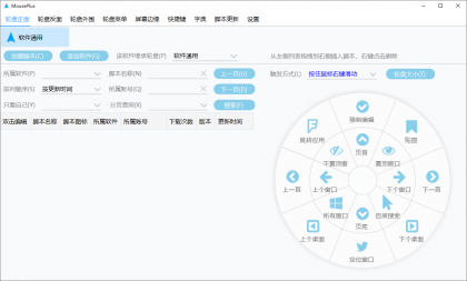 MousePlus(鼠标增强工具) v5.6.5.0 中文绿色版-颜夕资源网-第23张图片 MousePlus(鼠标增强工具) v5.6.5.0 中文绿色版-颜夕资源网-第23张图片