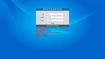帝国cms二开的证书查询系统-颜夕资源网-第25张图片 帝国cms二开的证书查询系统-颜夕资源网-第25张图片