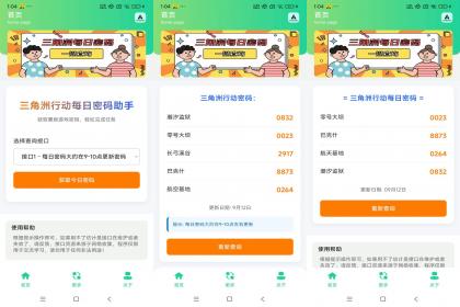 三角洲每日密码助手-快速获取稀有物资-颜夕资源网-第23张图片 三角洲每日密码助手-快速获取稀有物资-颜夕资源网-第23张图片
