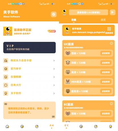 画质怪兽 v3.02 吃鸡画质解锁会员版-颜夕资源网-第23张图片 画质怪兽 v3.02 吃鸡画质解锁会员版-颜夕资源网-第23张图片