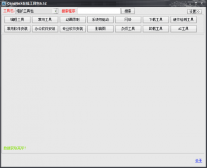 Cencrack在线工具包6.52-颜夕资源网-第23张图片 Cencrack在线工具包6.52-颜夕资源网-第23张图片