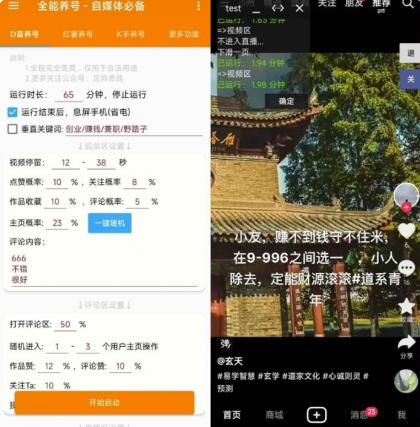 全能养号工具:支持抖音、小红书、快手,自动养号提升权重,流量截流必备神器-颜夕资源网-第23张图片 全能养号工具:支持抖音、小红书、快手,自动养号提升权重,流量截流必备神器-颜夕资源网-第23张图片
