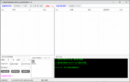 巅峰网易邮箱全自动群发邮件v1.0-颜夕资源网-第23张图片 巅峰网易邮箱全自动群发邮件v1.0-颜夕资源网-第23张图片