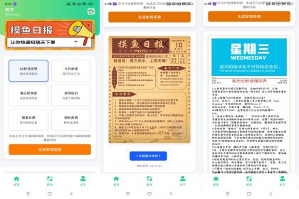 摸鱼日报-快速了解时事热点/摸鱼必备-颜夕资源网-第23张图片 摸鱼日报-快速了解时事热点/摸鱼必备-颜夕资源网-第23张图片