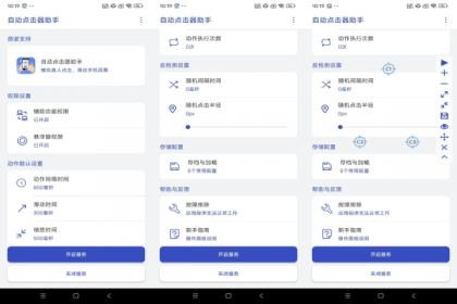 自动点击器助手v1.1.5 适合网购抢东西-颜夕资源网-第23张图片 自动点击器助手v1.1.5 适合网购抢东西-颜夕资源网-第23张图片