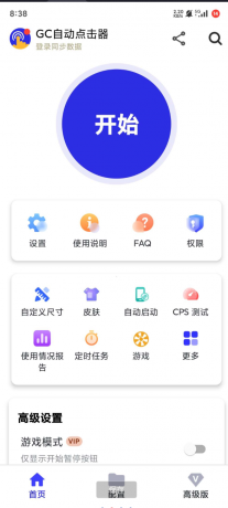 GC自动点击器是一款专为手机用户提供自动点击-颜夕资源网-第23张图片 GC自动点击器是一款专为手机用户提供自动点击-颜夕资源网-第23张图片