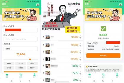 步享助手(自定义修改vx步数)-颜夕资源网-第23张图片 步享助手(自定义修改vx步数)-颜夕资源网-第23张图片