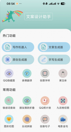 文案设计助手 支持文案生成、自动写作、模拟手写生成器、朋友圈防折叠、敏感词查询-颜夕资源网-第23张图片 文案设计助手 支持文案生成、自动写作、模拟手写生成器、朋友圈防折叠、敏感词查询-颜夕资源网-第23张图片