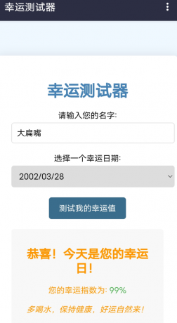 每日运势占卜,趣味生成幸运指数,解锁生活小惊喜!-颜夕资源网-第23张图片 每日运势占卜,趣味生成幸运指数,解锁生活小惊喜!-颜夕资源网-第23张图片