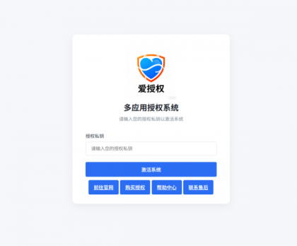 爱授权系统V3.0免授权版-颜夕资源网-第26张图片 爱授权系统V3.0免授权版-颜夕资源网-第26张图片