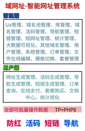 域网址-智能网址管理系统v6.0防红活码导航-颜夕资源网-第23张图片 域网址-智能网址管理系统v6.0防红活码导航-颜夕资源网-第23张图片