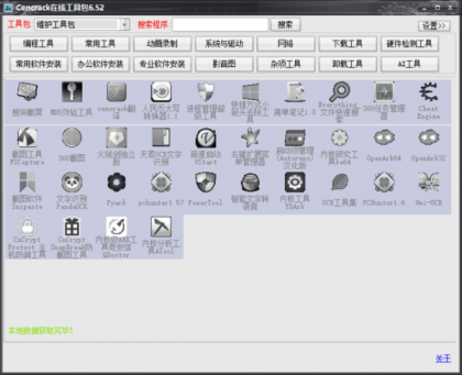 Cencrack在线工具包6.52-颜夕资源网-第24张图片 Cencrack在线工具包6.52-颜夕资源网-第24张图片
