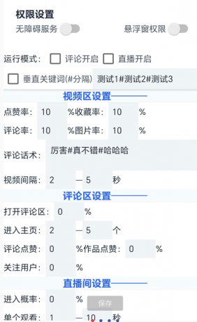 抖音养号助手 自媒体的运营神器-颜夕资源网-第23张图片 抖音养号助手 自媒体的运营神器-颜夕资源网-第23张图片