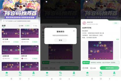 金铲铲阵容码助手-阵容推荐阵容码分享-颜夕资源网-第23张图片 金铲铲阵容码助手-阵容推荐阵容码分享-颜夕资源网-第23张图片
