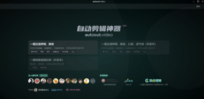 一键视频自动剪辑工具auto_cut_video-颜夕资源网-第23张图片 一键视频自动剪辑工具auto_cut_video-颜夕资源网-第23张图片