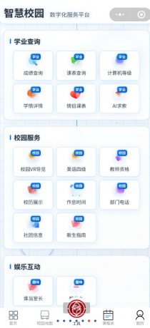 教务系统小程序分享-颜夕资源网-第24张图片 教务系统小程序分享-颜夕资源网-第24张图片