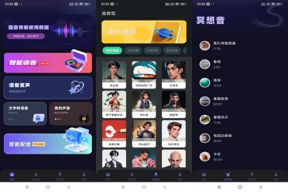 魔音变声器青春版(解锁VIP功能)-颜夕资源网-第23张图片 魔音变声器青春版(解锁VIP功能)-颜夕资源网-第23张图片