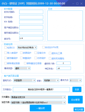 小白网络验证1.6 一键加密EXE支持X32 X64-颜夕资源网-第26张图片 小白网络验证1.6 一键加密EXE支持X32 X64-颜夕资源网-第26张图片