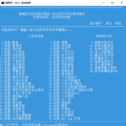 小米红米MIUI无需root一键删除手机系统内置-颜夕资源网-第24张图片 小米红米MIUI无需root一键删除手机系统内置-颜夕资源网-第24张图片