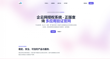企云网多应用授权系统V2.0源码无加密-颜夕资源网-第23张图片 企云网多应用授权系统V2.0源码无加密-颜夕资源网-第23张图片