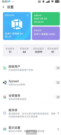 Vmos Pro安卓虚拟机平台 内置超级用户root权限,Xp框架,谷歌服务-颜夕资源网-第23张图片 Vmos Pro安卓虚拟机平台 内置超级用户root权限,Xp框架,谷歌服务-颜夕资源网-第23张图片