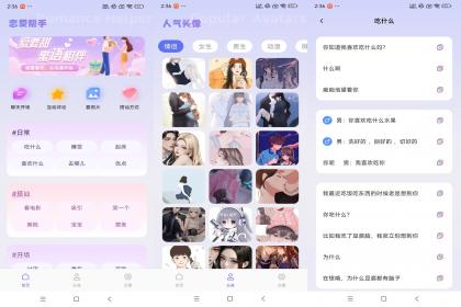 嗨聊天-恋爱聊天助手(解锁VIP)-颜夕资源网-第23张图片 嗨聊天-恋爱聊天助手(解锁VIP)-颜夕资源网-第23张图片
