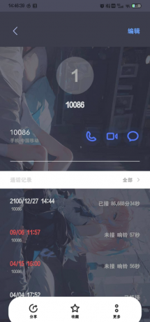 伪造通话记录+伪造短信消息 整蛊装13必备-颜夕资源网-第23张图片 伪造通话记录+伪造短信消息 整蛊装13必备-颜夕资源网-第23张图片