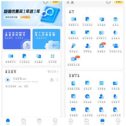录音转文字助手v8.0.1会员版-颜夕资源网-第23张图片 录音转文字助手v8.0.1会员版-颜夕资源网-第23张图片