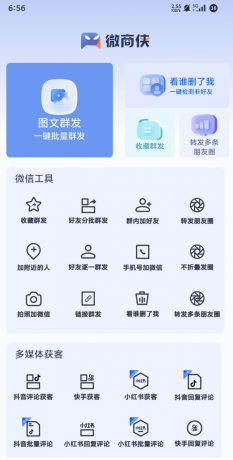 微商侠是智能营销环境的工具。包含多种消息群发、短视频找客户、手机号加人、账号活跃等丰富功能-颜夕资源网-第24张图片 微商侠是智能营销环境的工具。包含多种消息群发、短视频找客户、手机号加人、账号活跃等丰富功能-颜夕资源网-第24张图片