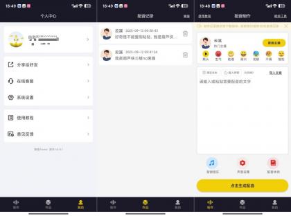 自助配音2.0.1解锁会员功能全能配音神器-颜夕资源网-第23张图片 自助配音2.0.1解锁会员功能全能配音神器-颜夕资源网-第23张图片