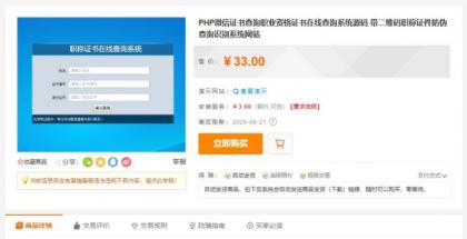 帝国cms二开的证书查询系统-颜夕资源网-第23张图片 帝国cms二开的证书查询系统-颜夕资源网-第23张图片