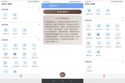 熊岛工具箱-手机随机语录工具箱(解锁去广告)-颜夕资源网-第23张图片 熊岛工具箱-手机随机语录工具箱(解锁去广告)-颜夕资源网-第23张图片