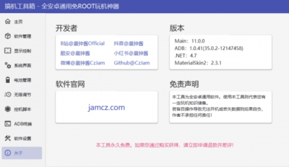 搞机工具箱 v11.0.0-颜夕资源网-第24张图片 搞机工具箱 v11.0.0-颜夕资源网-第24张图片