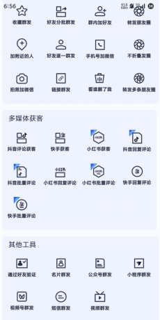 微商侠是智能营销环境的工具。包含多种消息群发、短视频找客户、手机号加人、账号活跃等丰富功能-颜夕资源网-第23张图片 微商侠是智能营销环境的工具。包含多种消息群发、短视频找客户、手机号加人、账号活跃等丰富功能-颜夕资源网-第23张图片