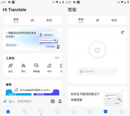 Hi Translate 同步翻译 v5.2.3.007.gp 解锁专业版-颜夕资源网-第23张图片 Hi Translate 同步翻译 v5.2.3.007.gp 解锁专业版-颜夕资源网-第23张图片