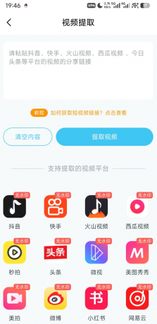 短视频一键搬运 过原创 解锁vip功能!-颜夕资源网-第23张图片 短视频一键搬运 过原创 解锁vip功能!-颜夕资源网-第23张图片