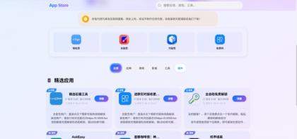 IPA软件源预览系统 - 第二版优化-颜夕资源网-第24张图片 IPA软件源预览系统 - 第二版优化-颜夕资源网-第24张图片