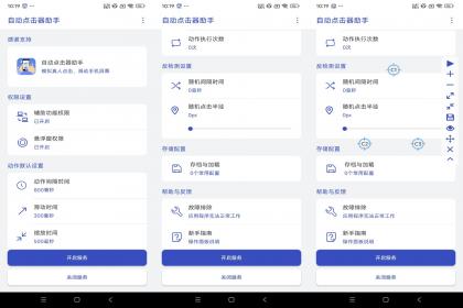 自动点击器助手-解放双手(解锁去广告)-颜夕资源网-第23张图片 自动点击器助手-解放双手(解锁去广告)-颜夕资源网-第23张图片