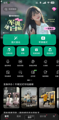 美图秀秀 解锁会员版-颜夕资源网-第23张图片 美图秀秀 解锁会员版-颜夕资源网-第23张图片